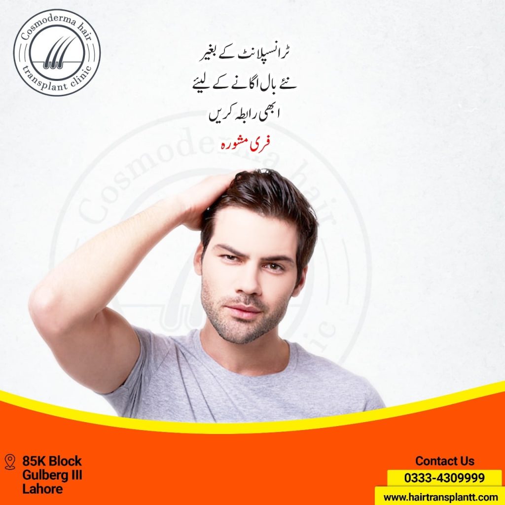 Hair loss prevention treatment Lahore
